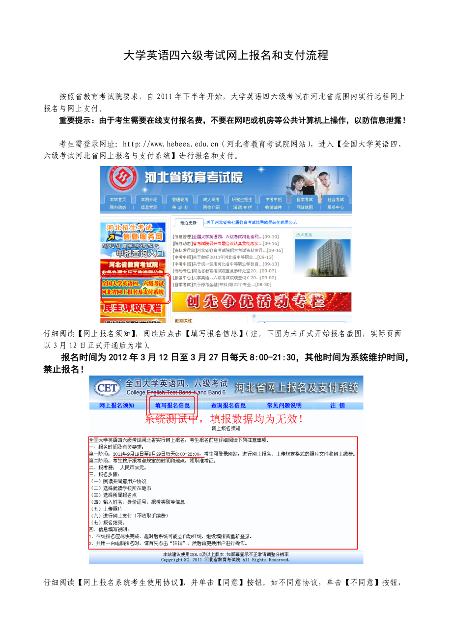 CET网上报名和支付流程.docx_第1页