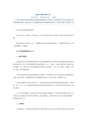 仓库管理流程11.docx