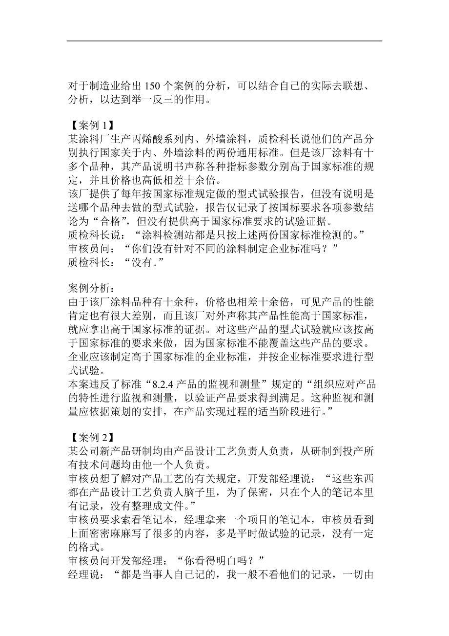 制造业经典案例分析.doc_第1页