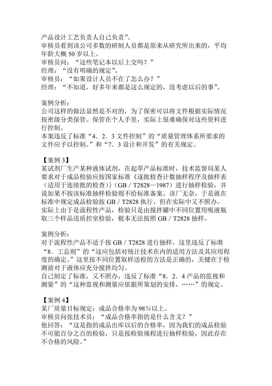 制造业经典案例分析.doc_第2页