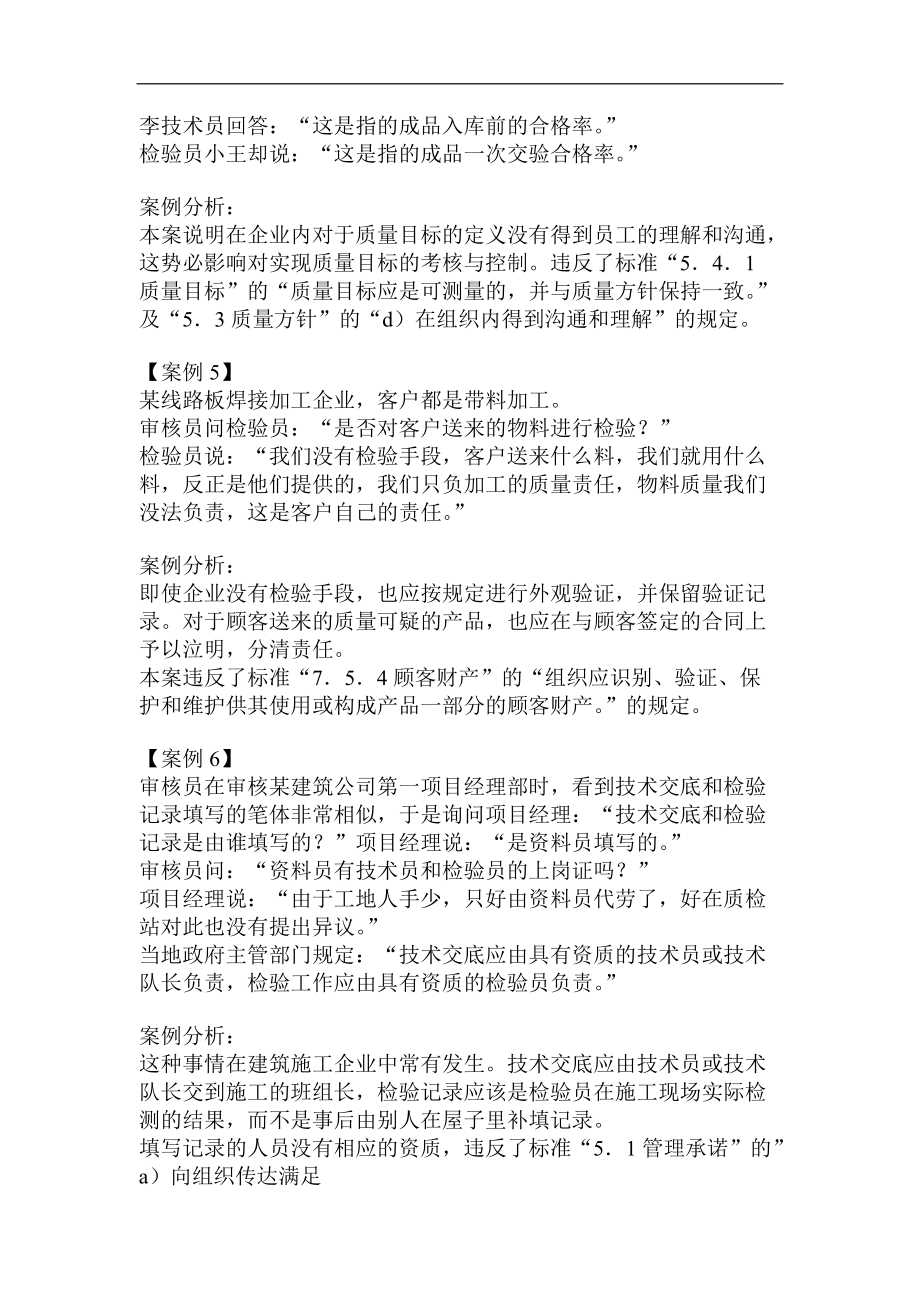 制造业经典案例分析.doc_第3页