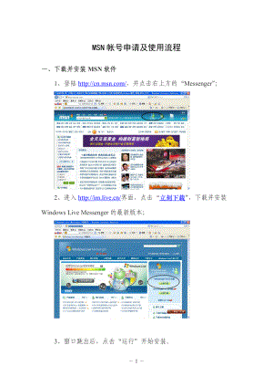 MSN帐号申请及使用流程.docx
