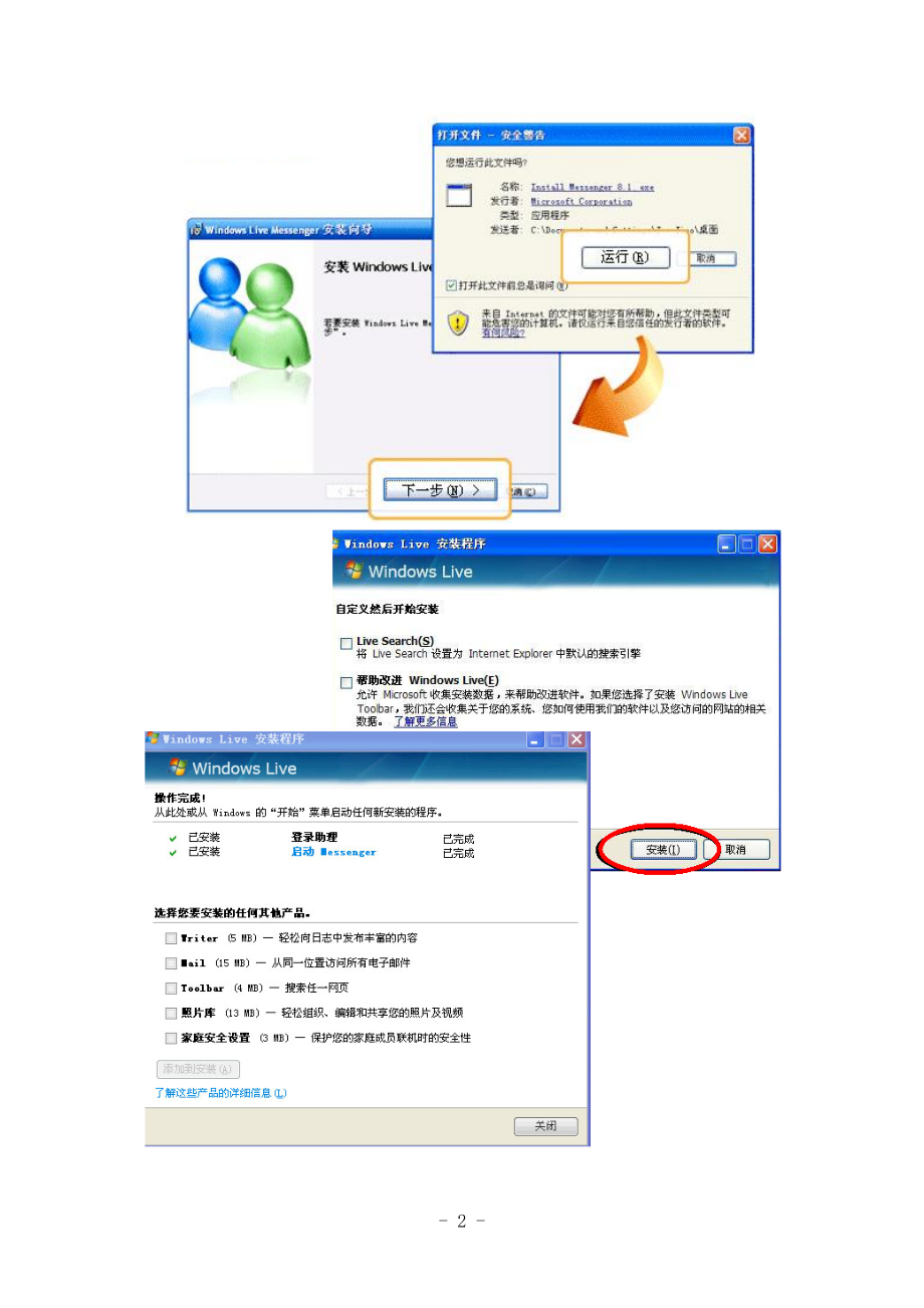 MSN帐号申请及使用流程.docx_第2页