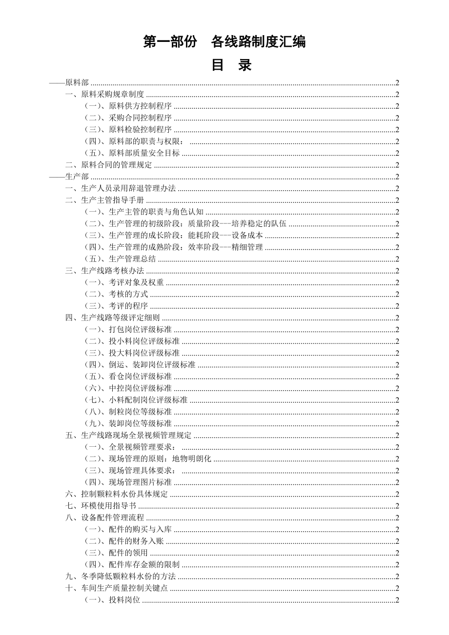 饲料厂宝典-六和制度.docx_第2页