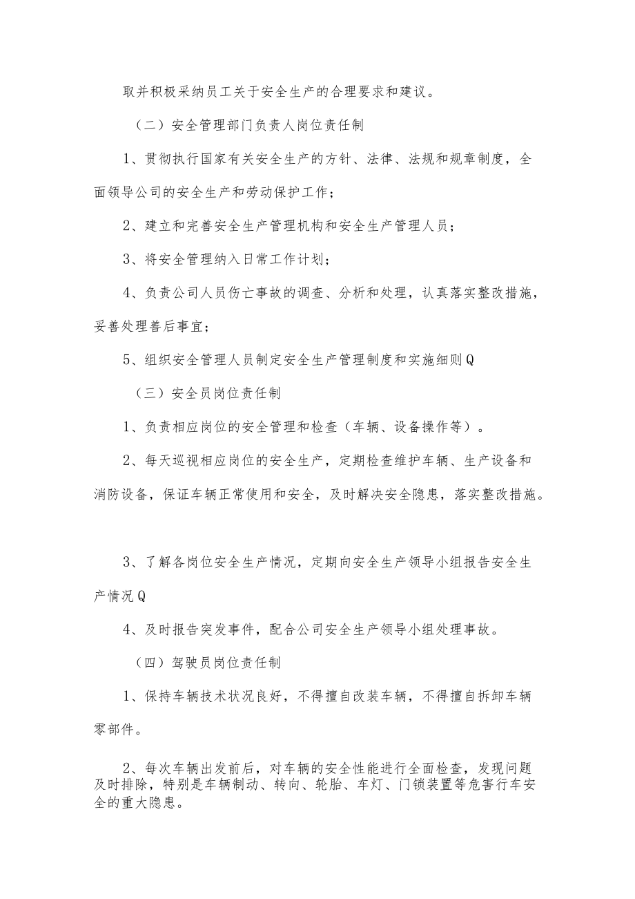 道路运输企业安全生产管理制度.docx_第2页