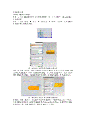 长方形板钻孔夹具UG建模过程设计.docx