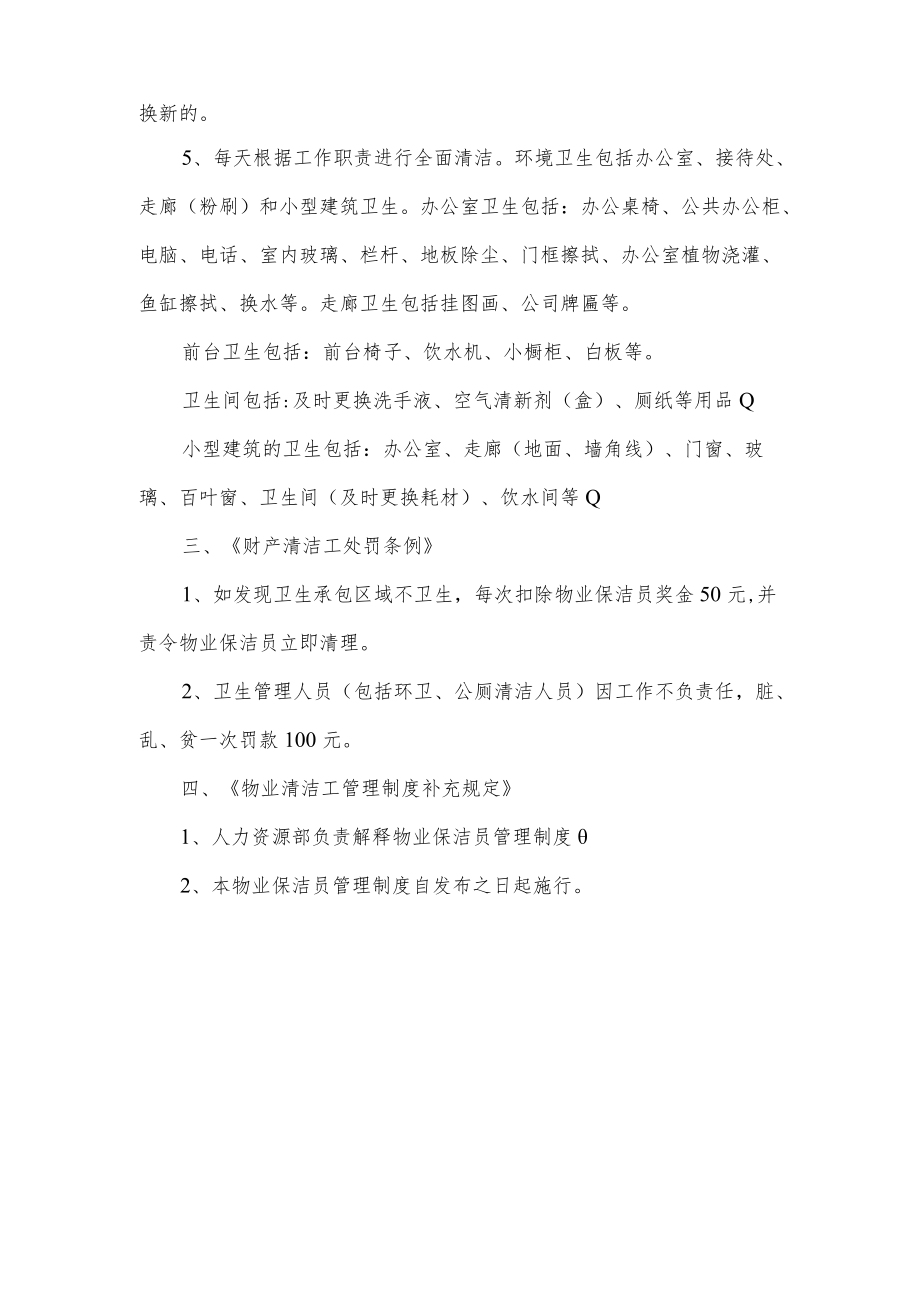 物业保洁员管理制度.docx_第2页