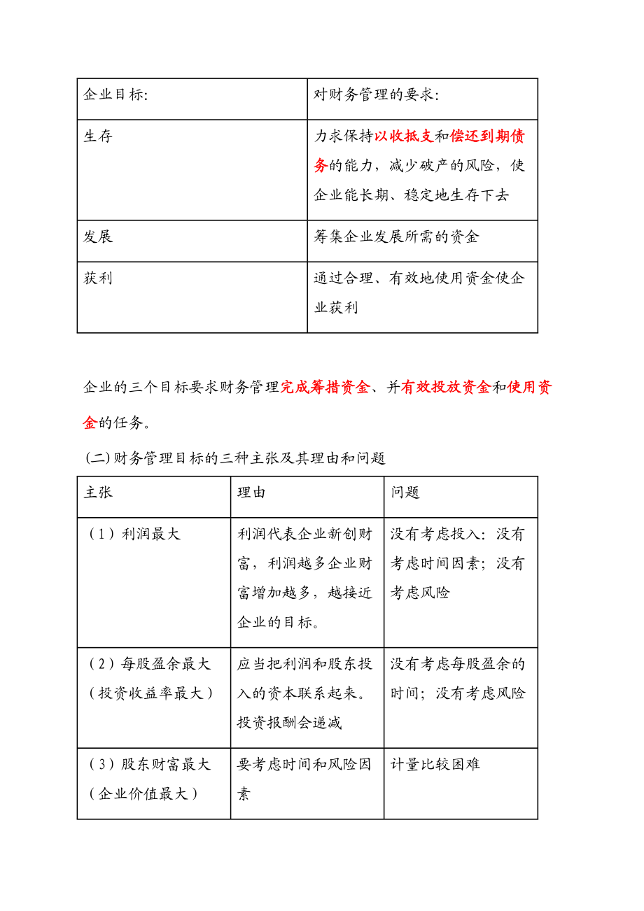 公司理财（财务管理）.docx_第3页