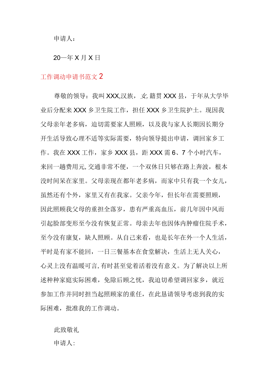 工作调动申请书范文.docx_第2页