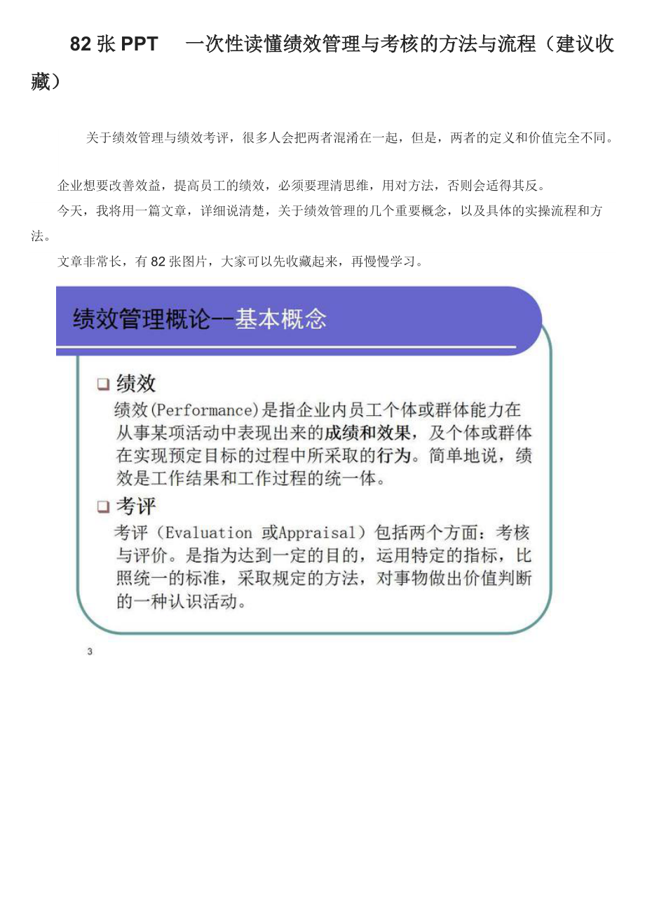 82张PPT_次性读懂绩效管理与考核的方法与流程.docx_第1页