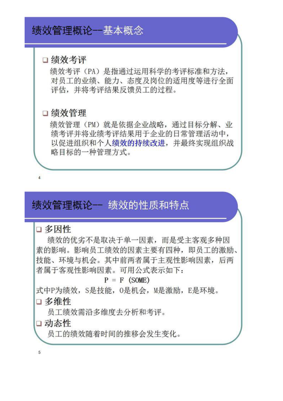 82张PPT_次性读懂绩效管理与考核的方法与流程.docx_第2页