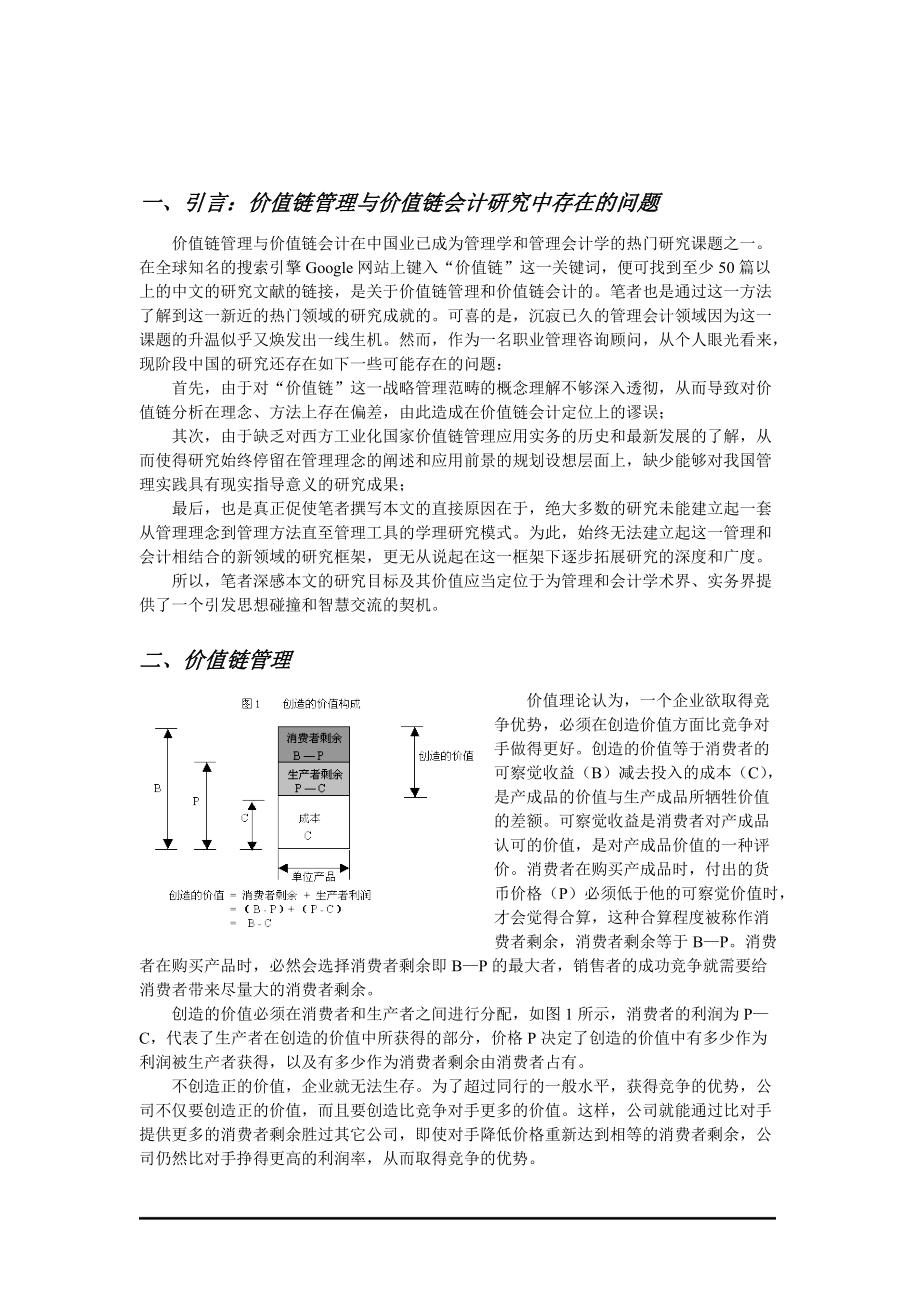 从价值发现到价值创造.docx_第2页