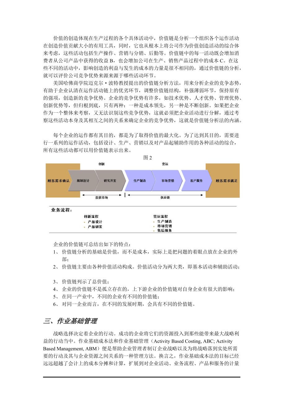 从价值发现到价值创造.docx_第3页