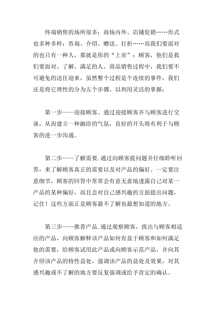 企业终端销售人员的管理手册.docx_第2页