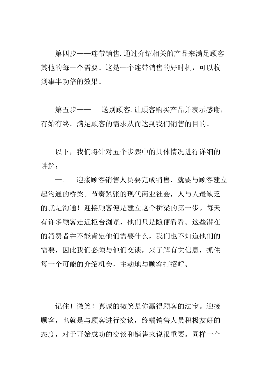 企业终端销售人员的管理手册.docx_第3页