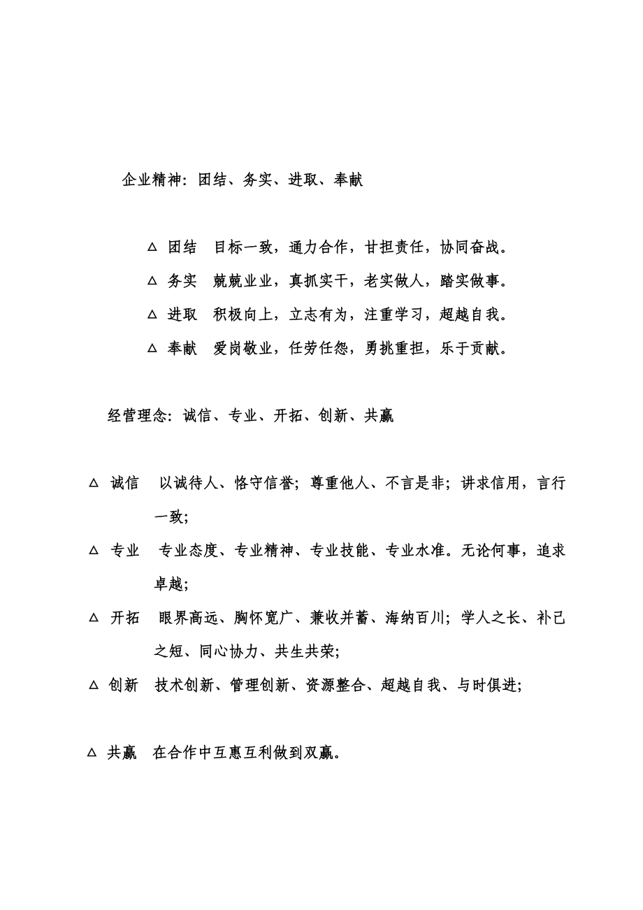 XXXX年管理制度学习文件(1).docx_第2页