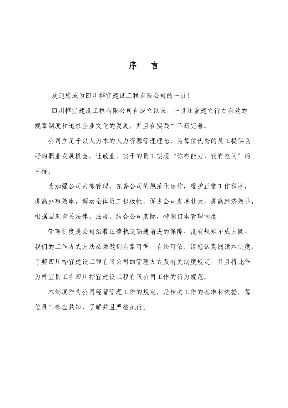 XXXX年管理制度学习文件(1).docx_第3页