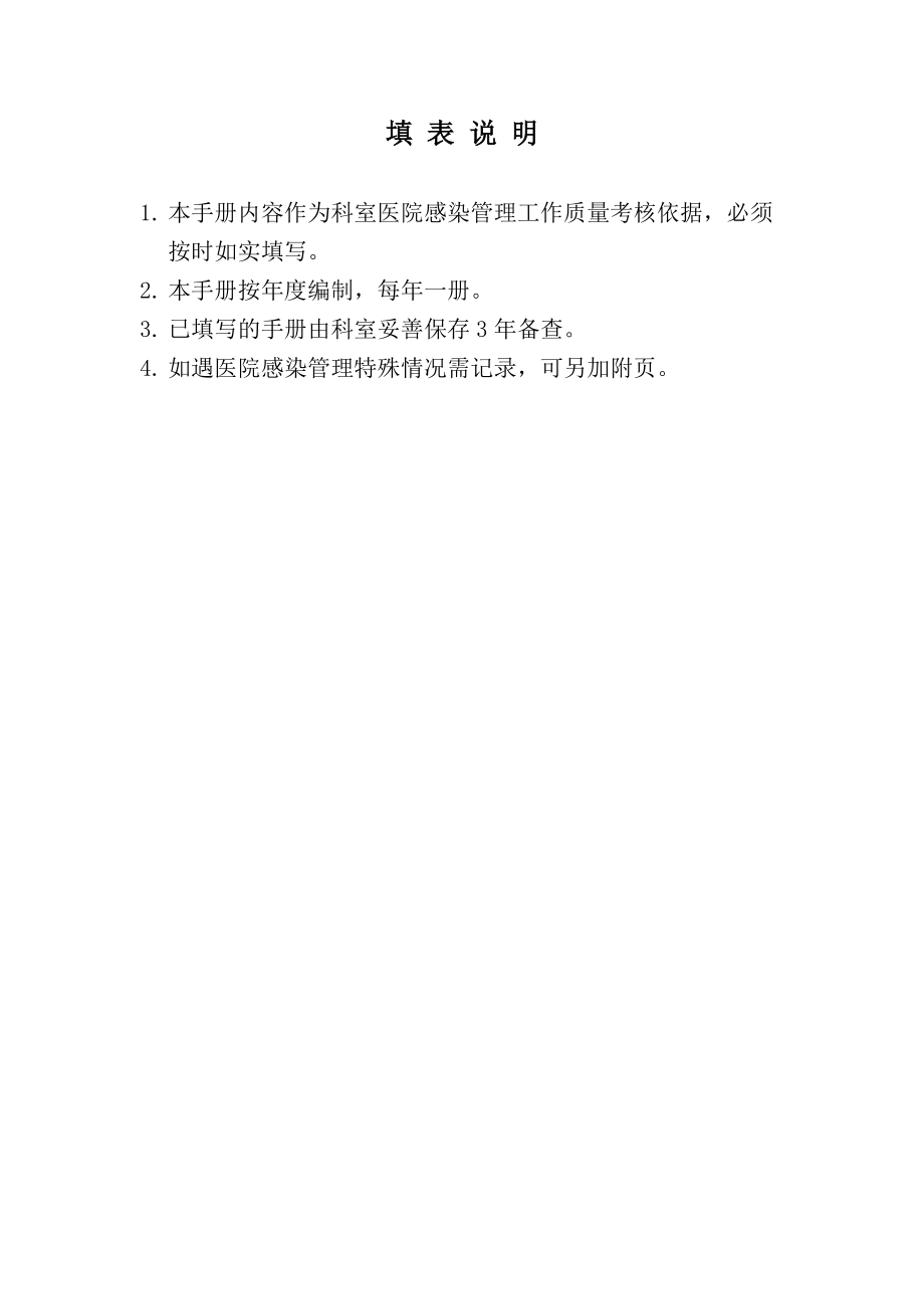 医院感染管理小组工作手册.docx_第2页