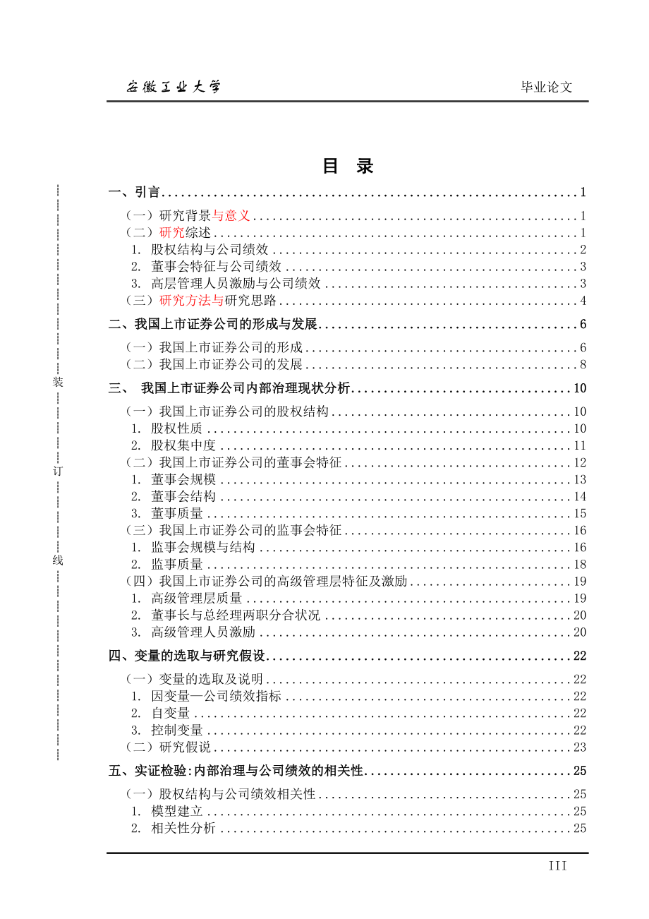 公司治理与公司绩效的实证研究.docx_第3页