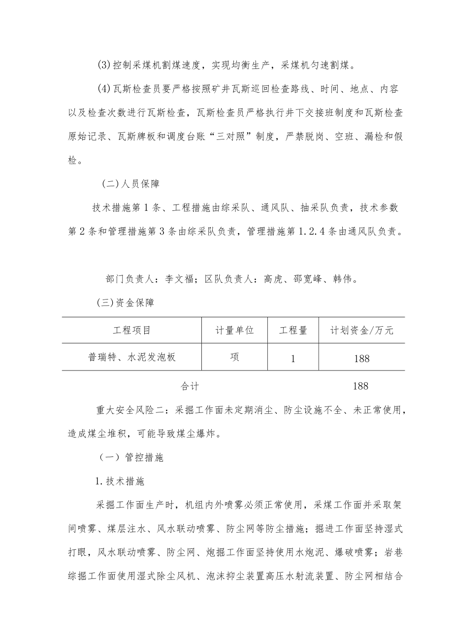 煤矿一通三防重大安全风险管控措施实施工作方案.docx_第3页