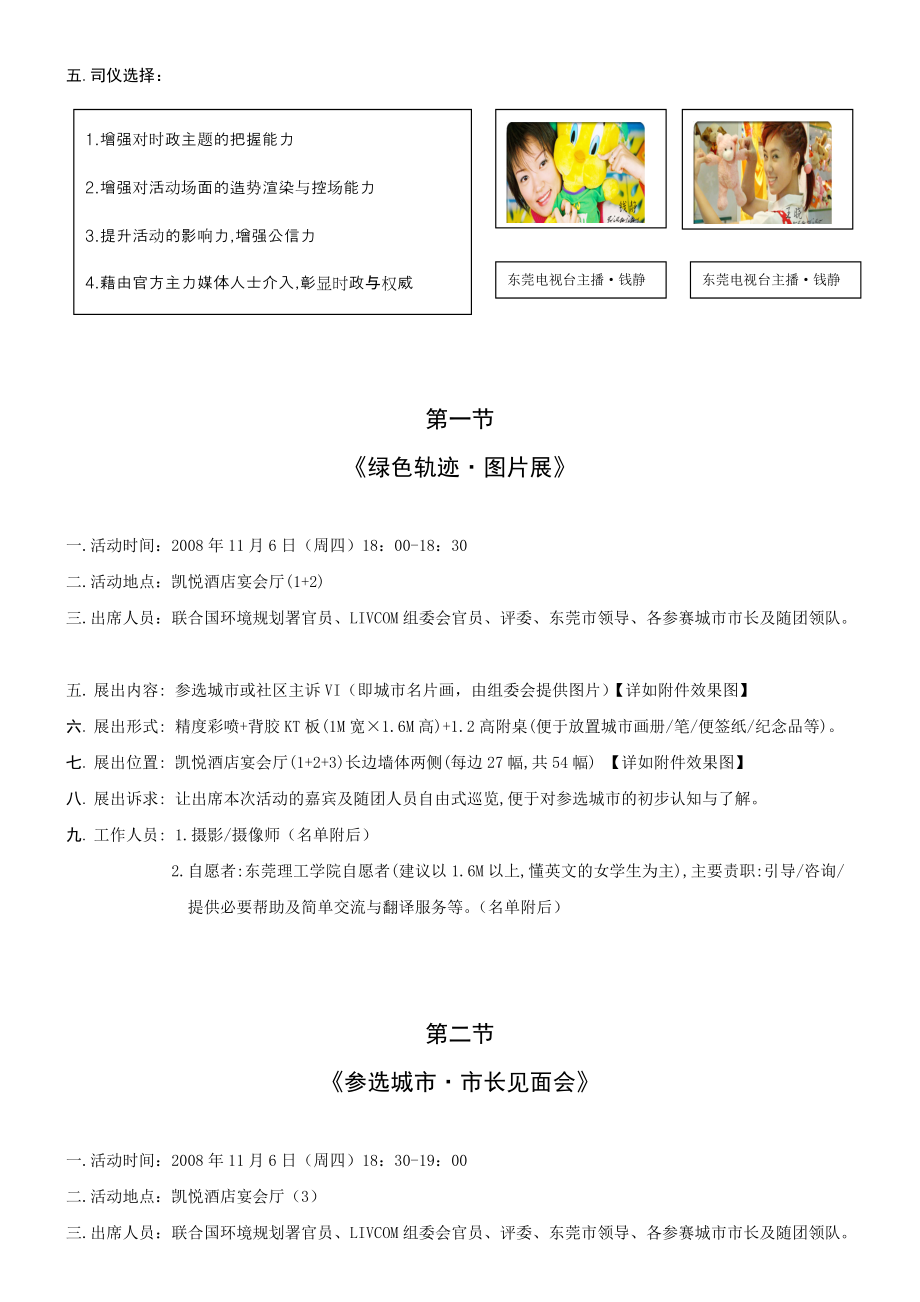 国际花园城市评选活动相关流程.docx_第2页