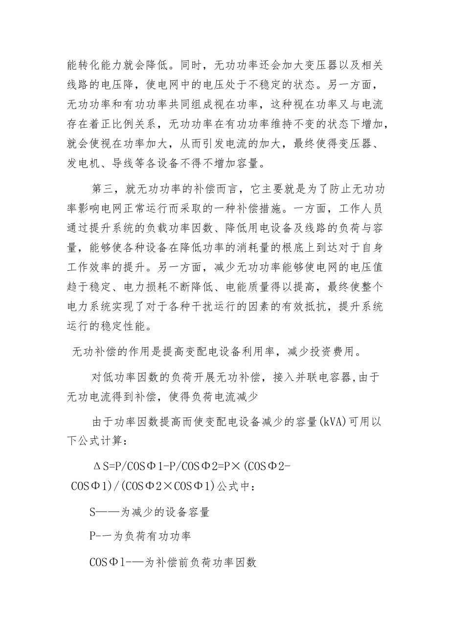 无功补偿的作用.docx_第2页