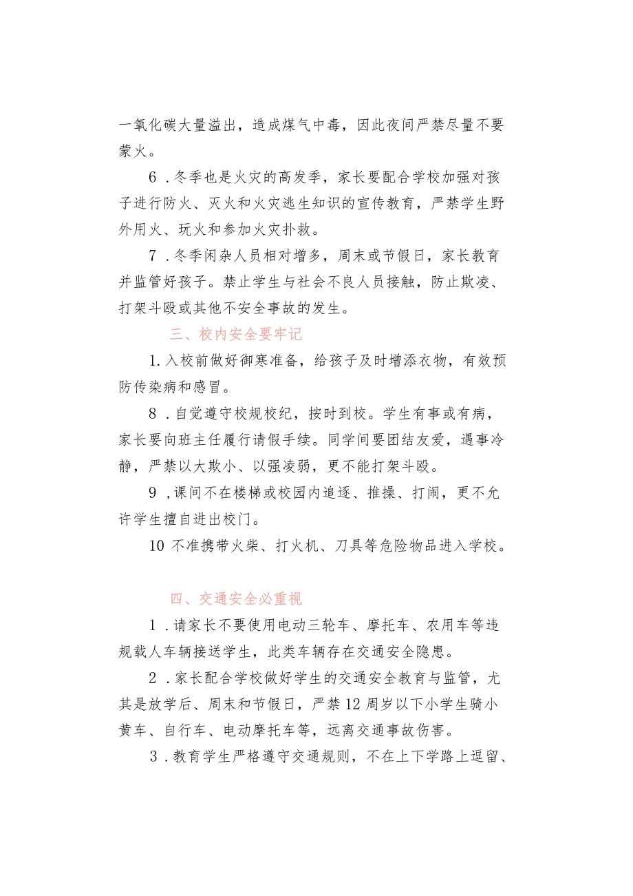 小学冬季安全教育告家长书.docx_第2页