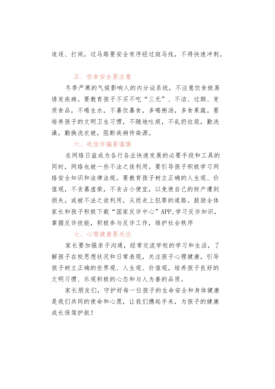 小学冬季安全教育告家长书.docx_第3页