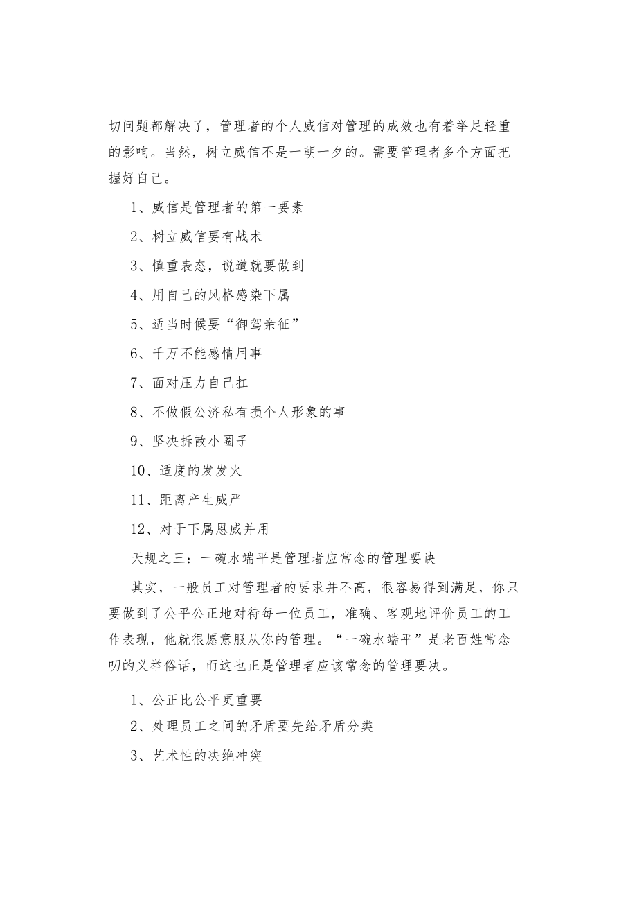 物业高管企业管理手册.docx_第2页