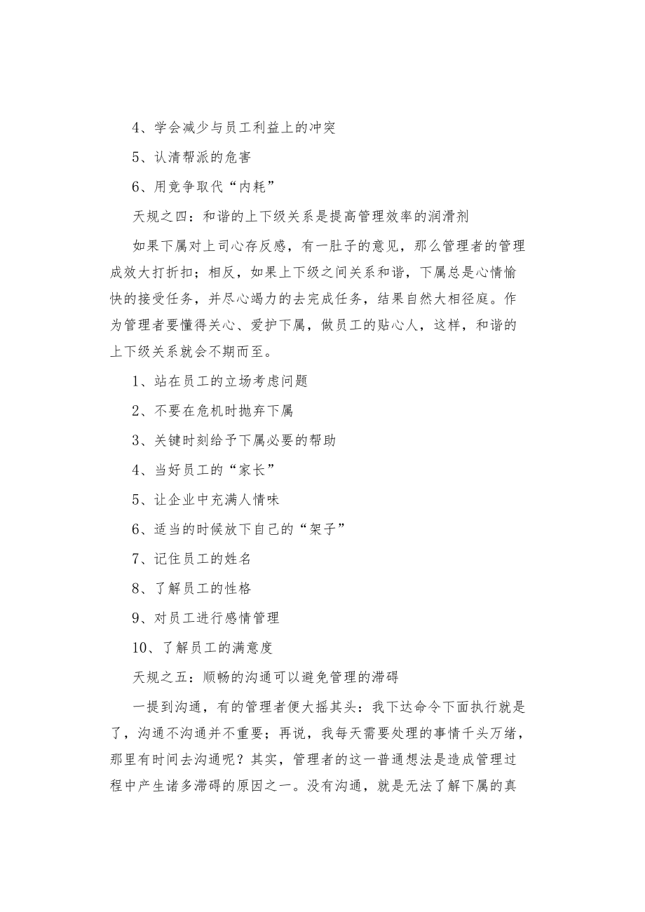 物业高管企业管理手册.docx_第3页