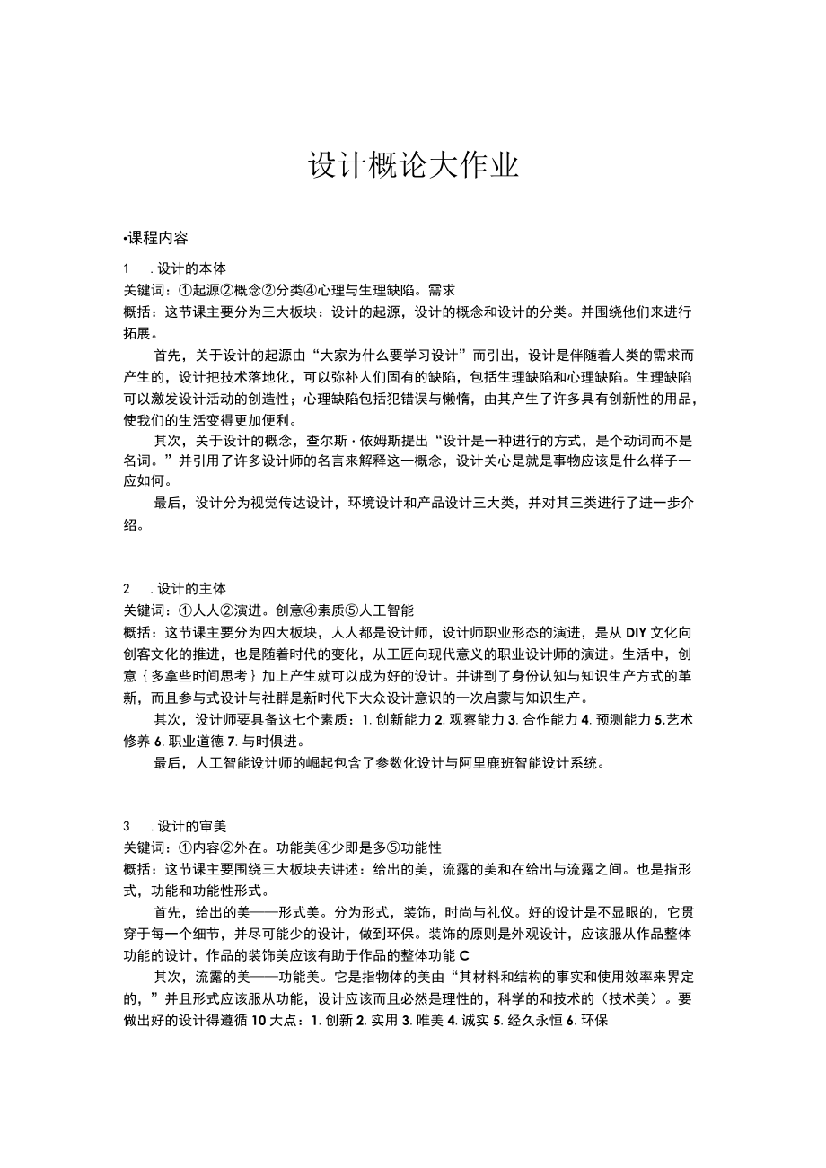 设计概论大作业.docx_第1页