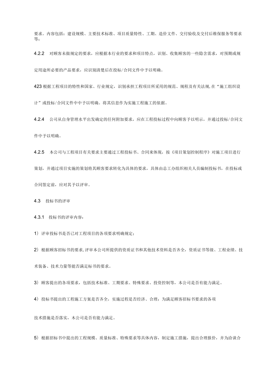 项目要求控制程序.docx_第2页