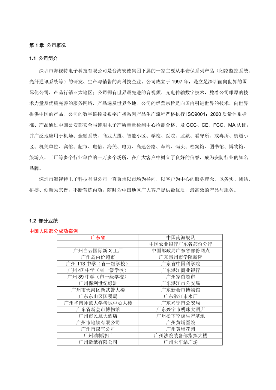 XXXX年工厂监控系统解决方案(doc 43) .docx_第3页