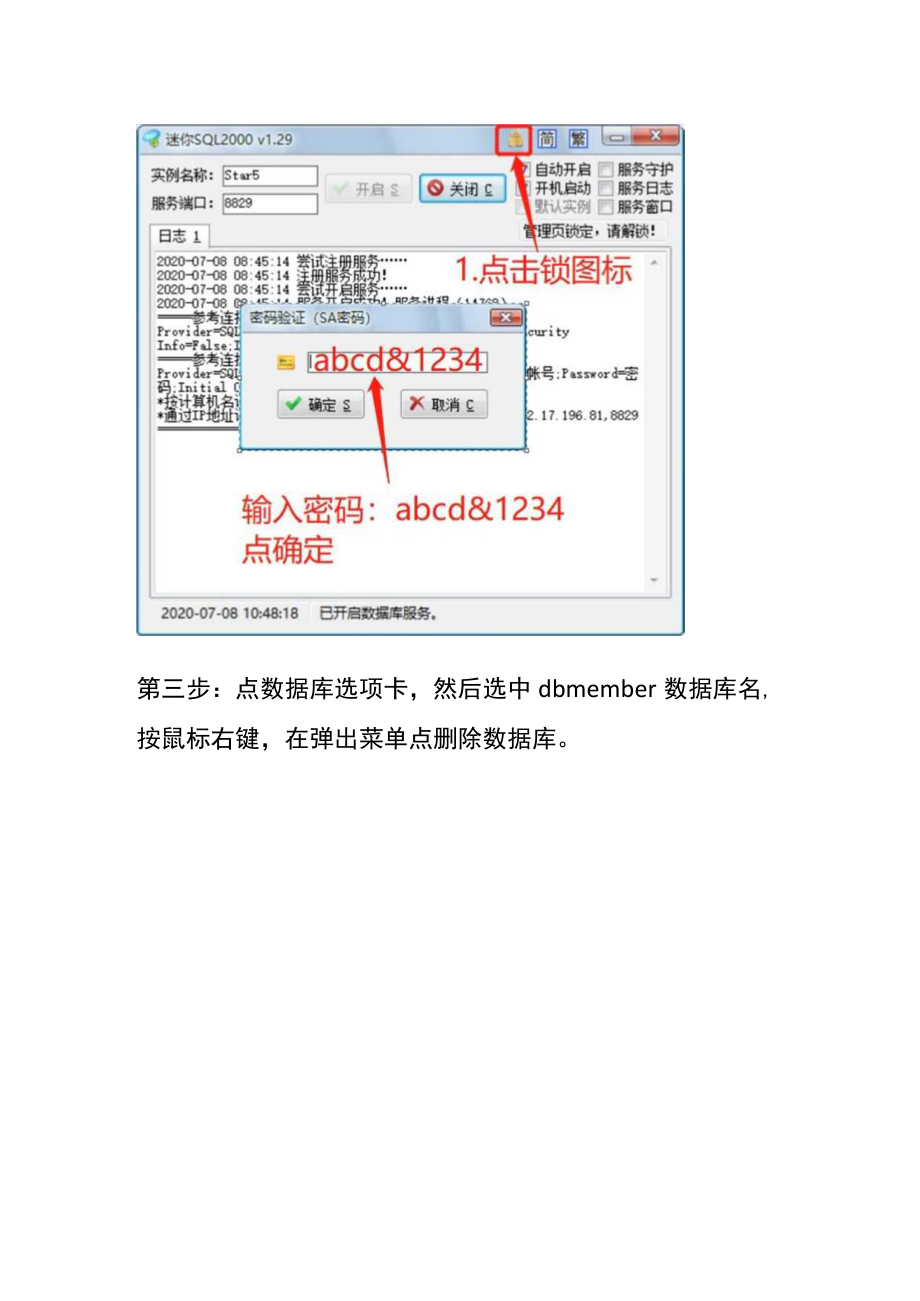 软件数据还原操作步骤.docx_第2页