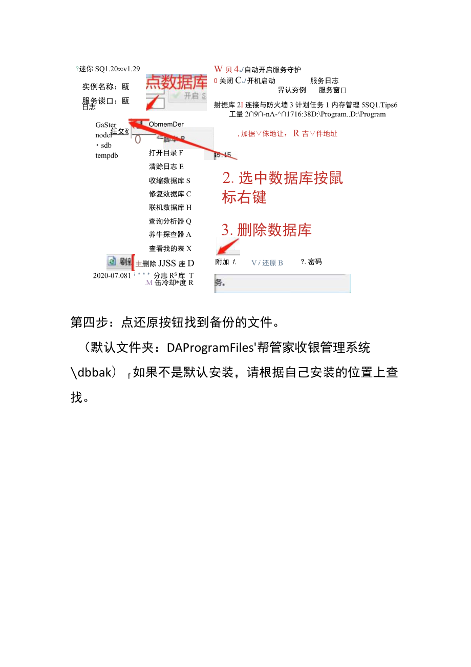 软件数据还原操作步骤.docx_第3页