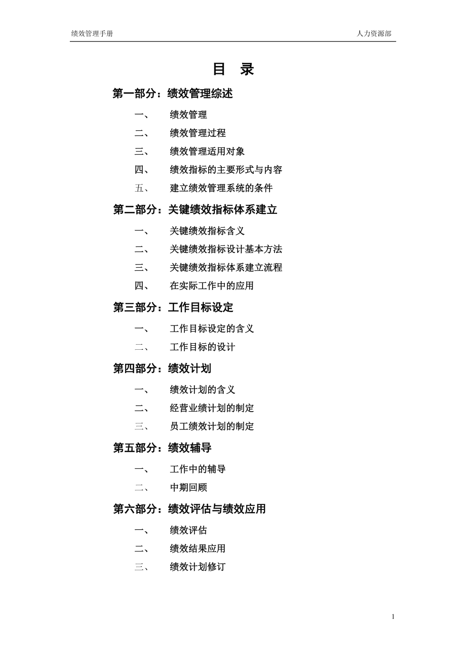 cd绩效管理操作手册.docx_第2页