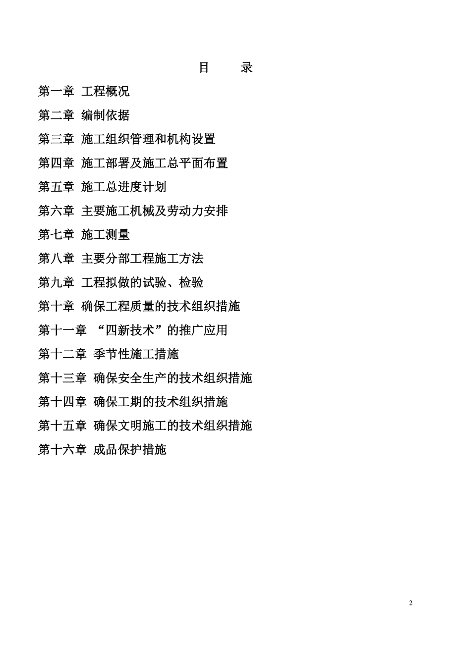 厂房建设施工方案.docx_第2页