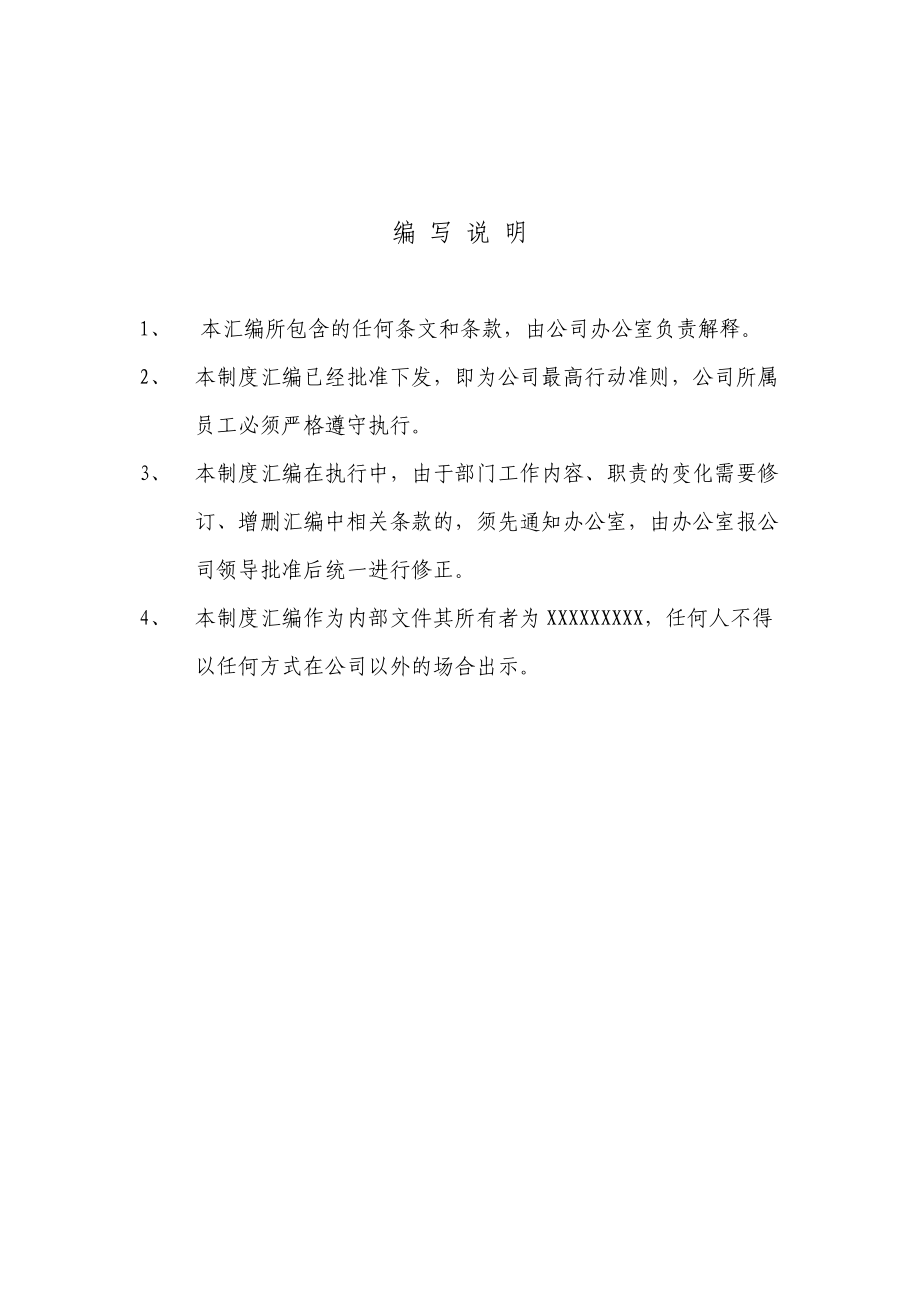 公司管理汇编.docx_第1页