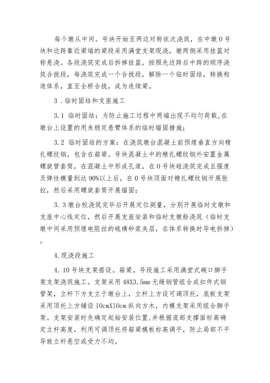 挂蓝法变截面箱梁施工在码头引桥中的应用.docx_第2页