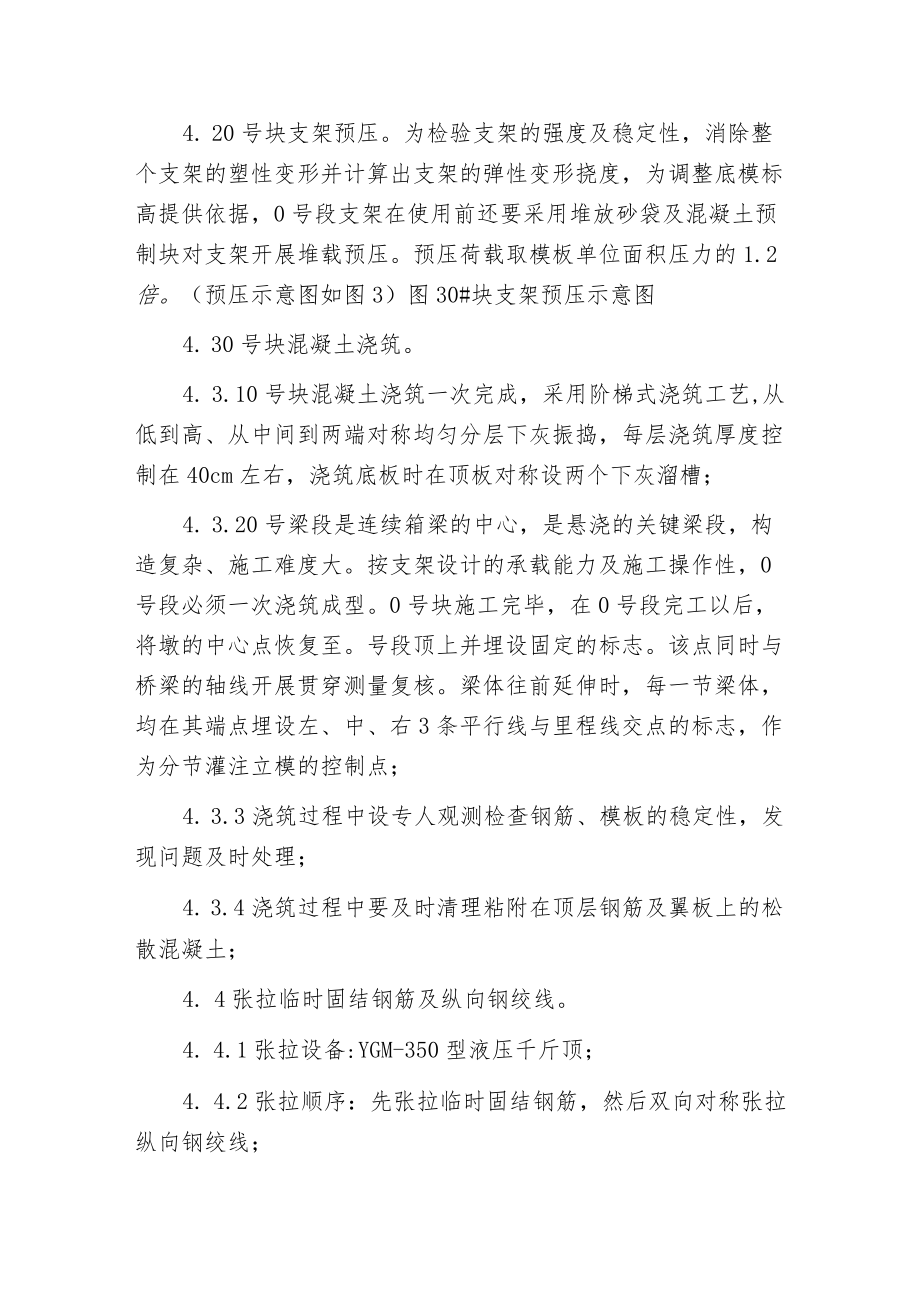 挂蓝法变截面箱梁施工在码头引桥中的应用.docx_第3页