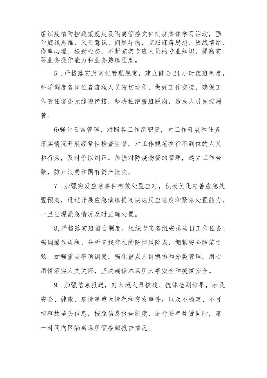 集中隔离点隔离酒店隔离场所职责分工制度2-5-16.docx_第2页