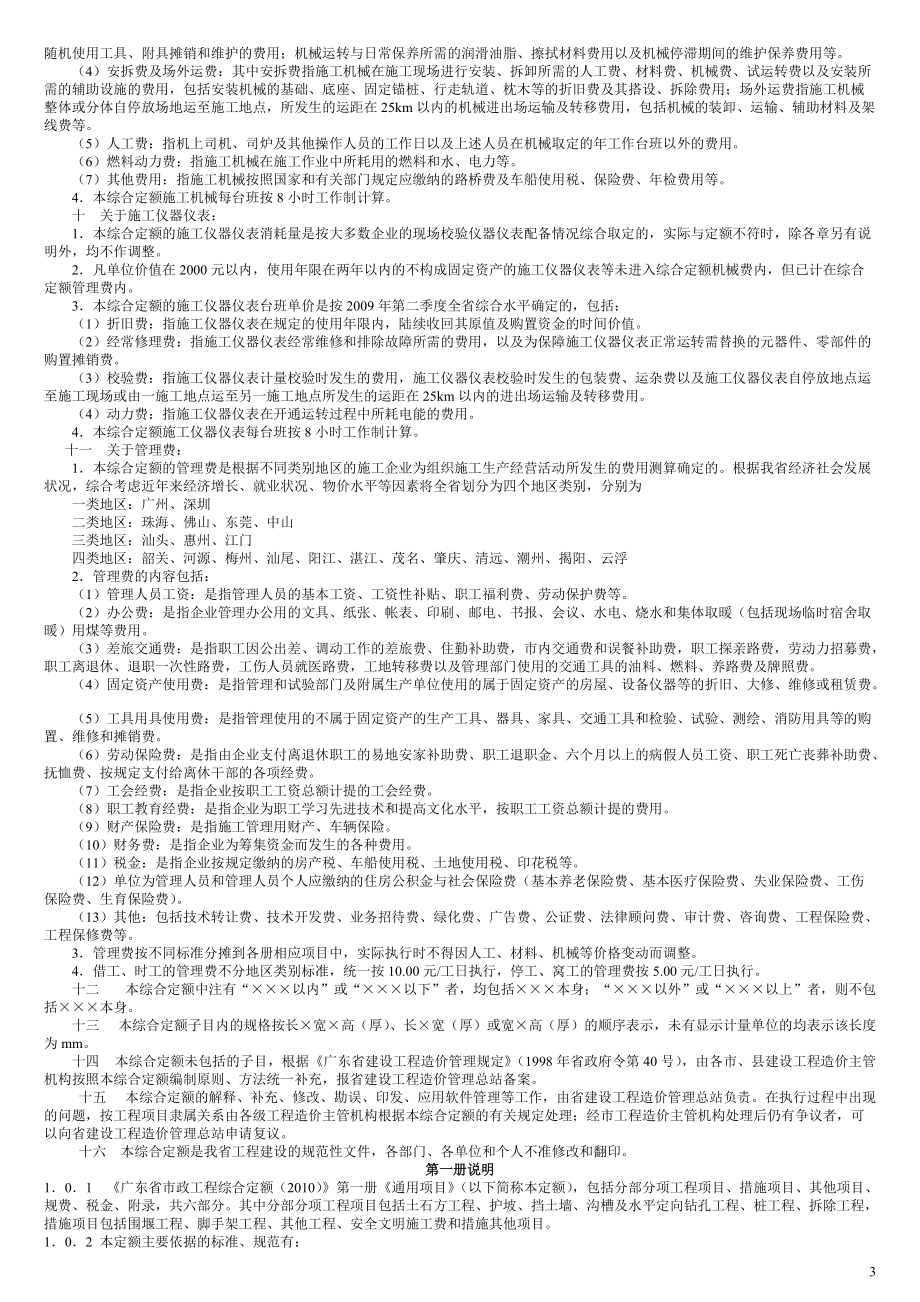 XXXX广东省市政工程定额说明(第一至第七分册).docx_第3页