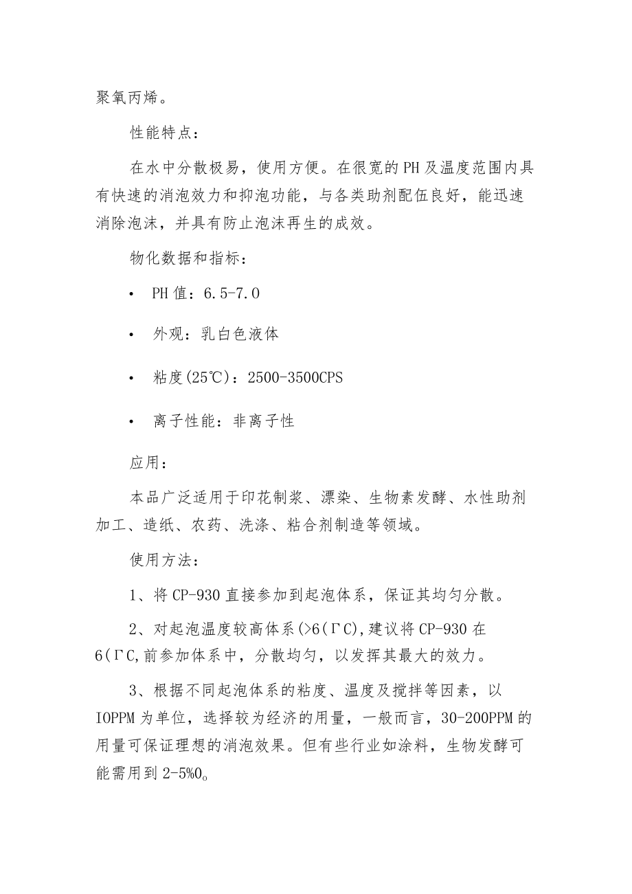 有机硅消泡剂的特性和用途.docx_第2页