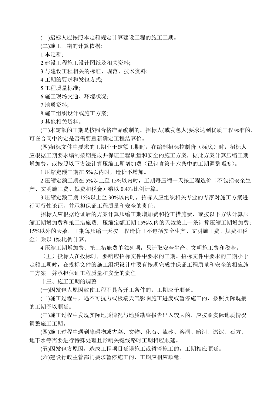 5749_建筑安装工程工期定额(1).docx_第2页