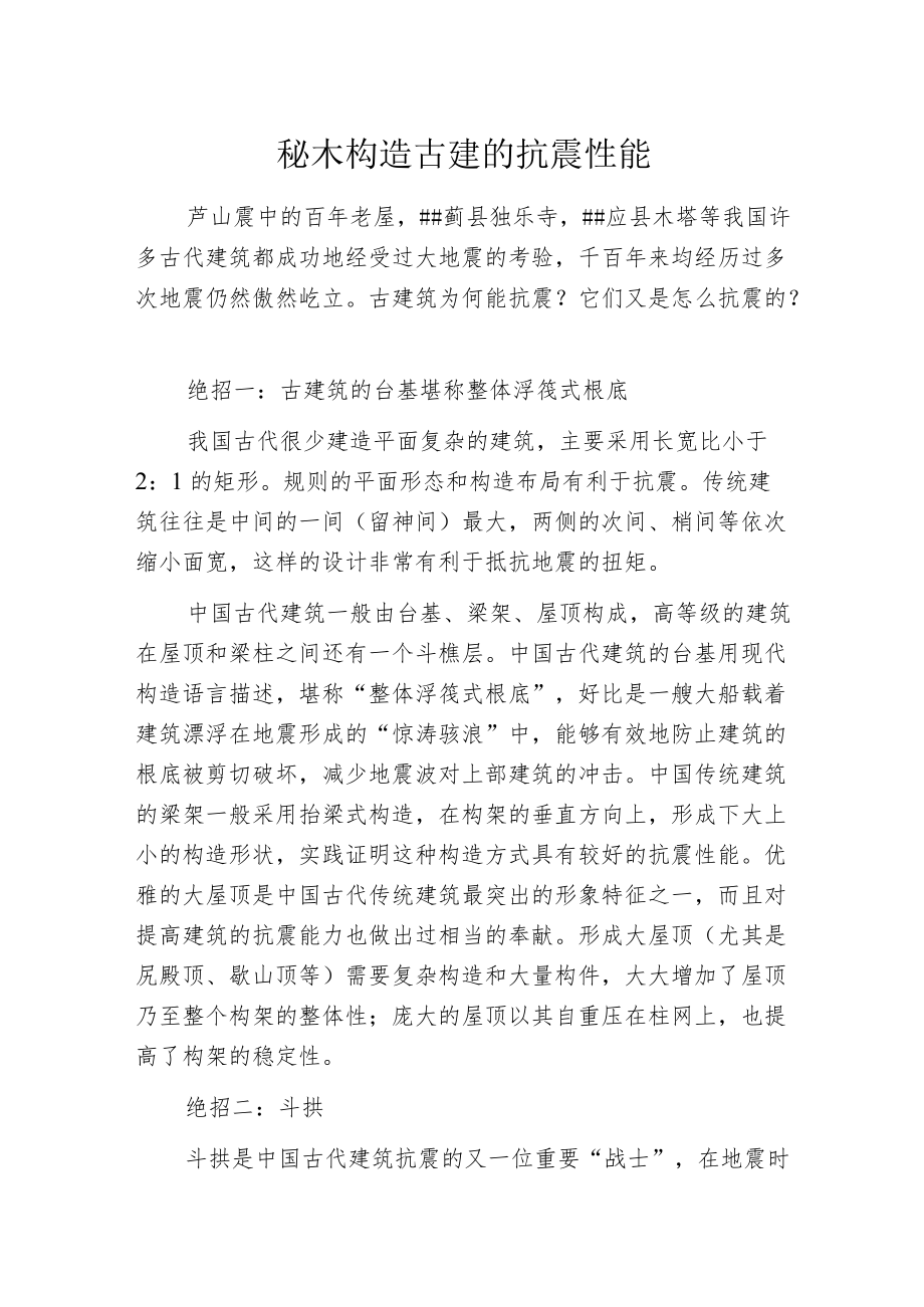 揭秘木构造古建的抗震性能.docx_第1页