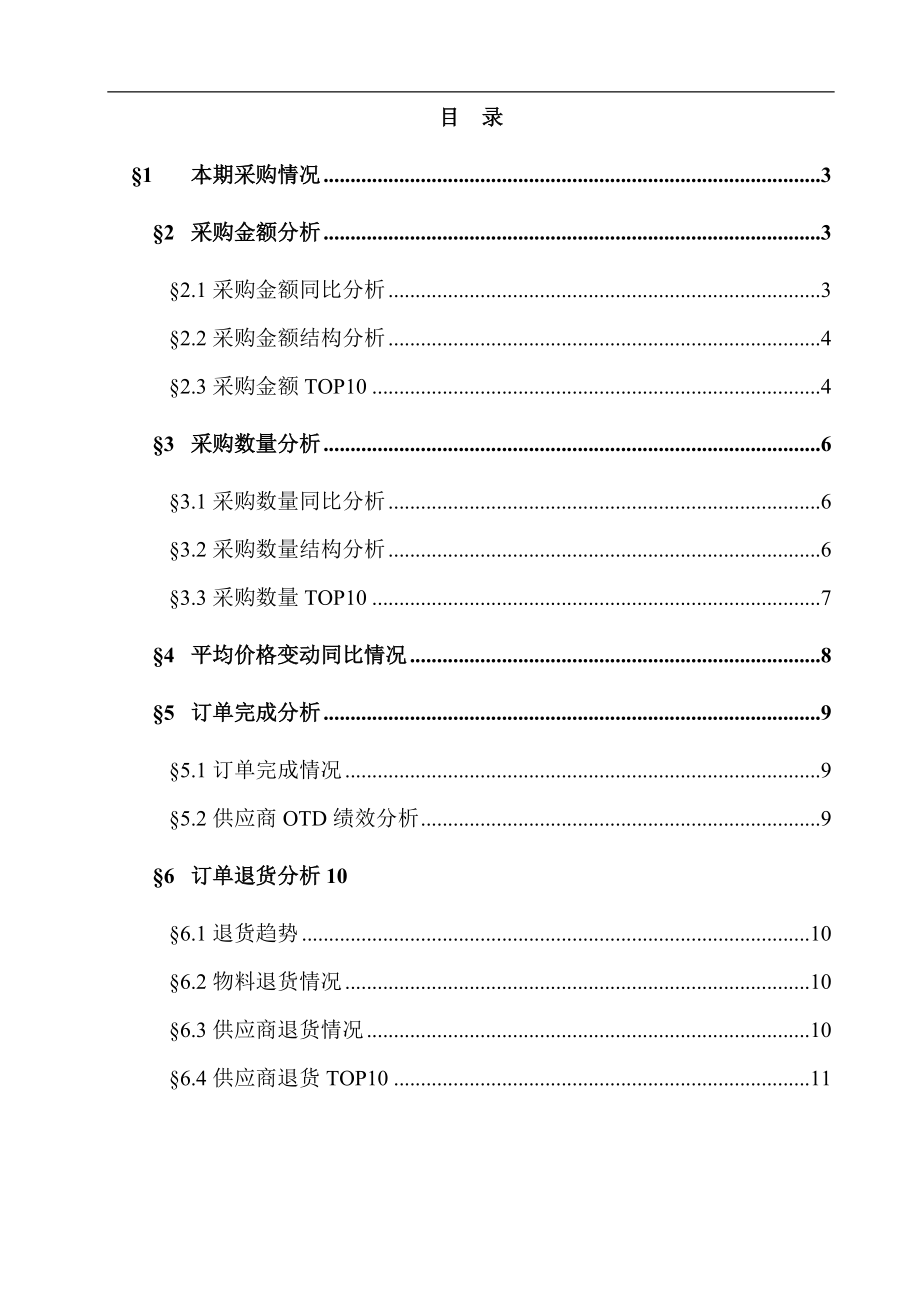 采购金额分析与订单完成分析.docx_第2页