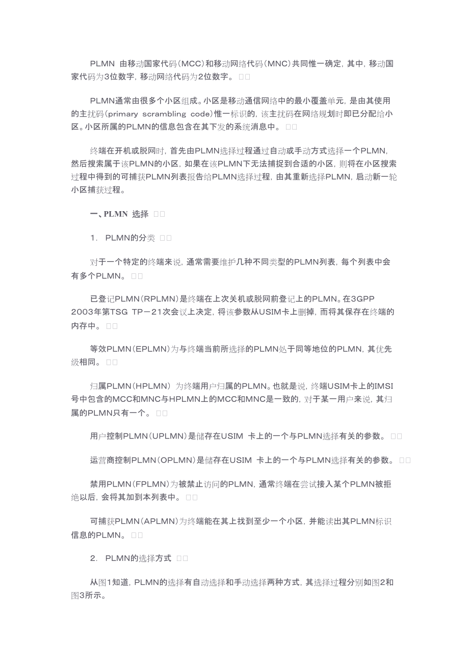 wcdma网络搜索流程(doc 7页).docx_第2页