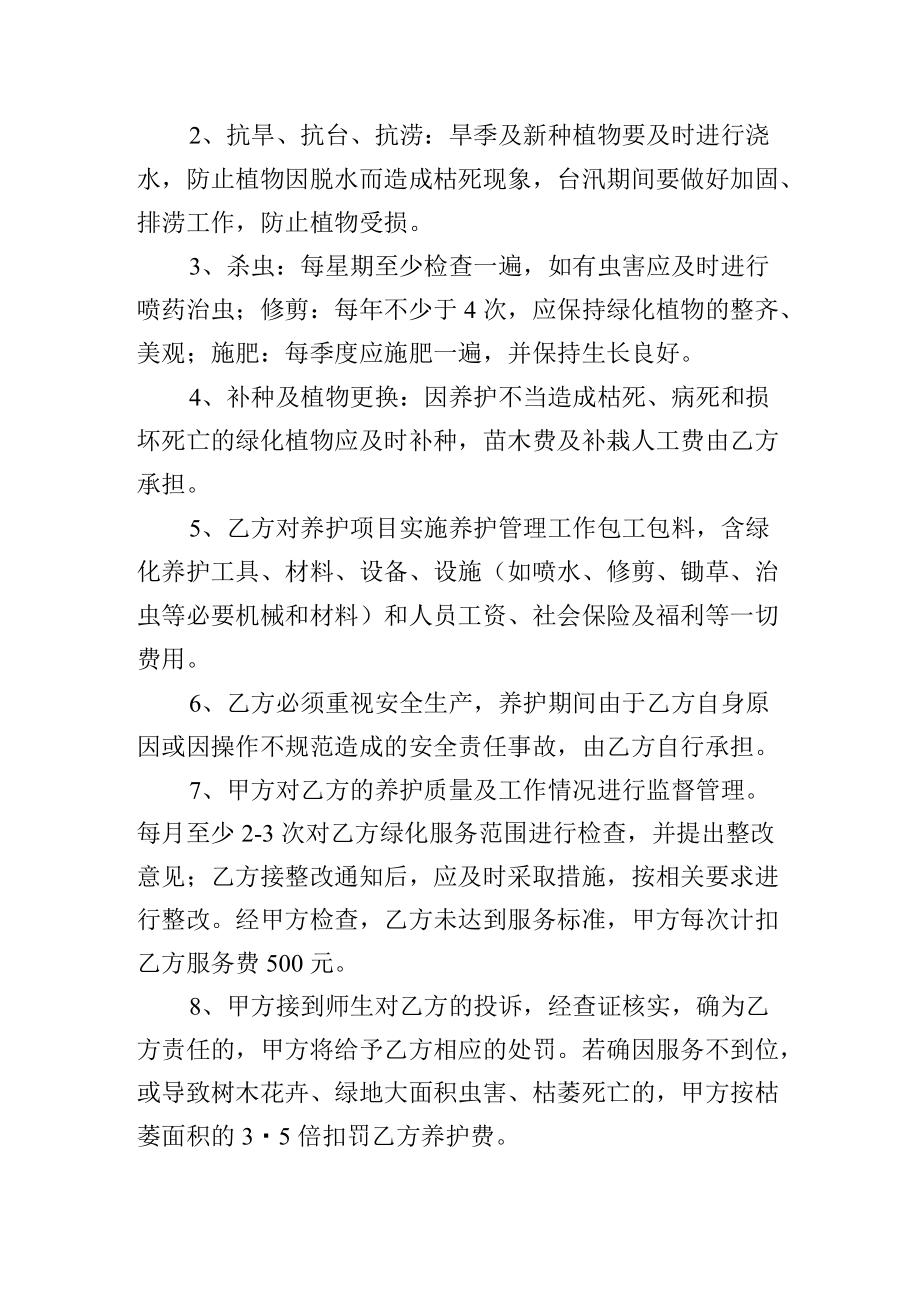 校园绿化养护协议.docx_第3页