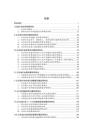 国际石油行业的发展状况与特征分析.docx