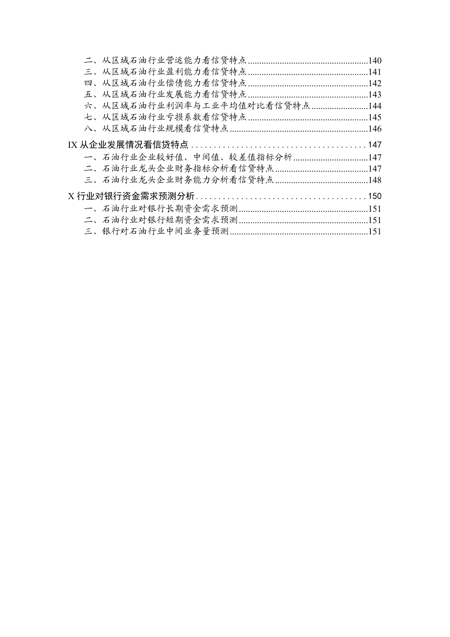 国际石油行业的发展状况与特征分析.docx_第2页